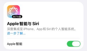Apple Intelligence се появява за кратко в континенталната част на Китай, преди да се оттегли